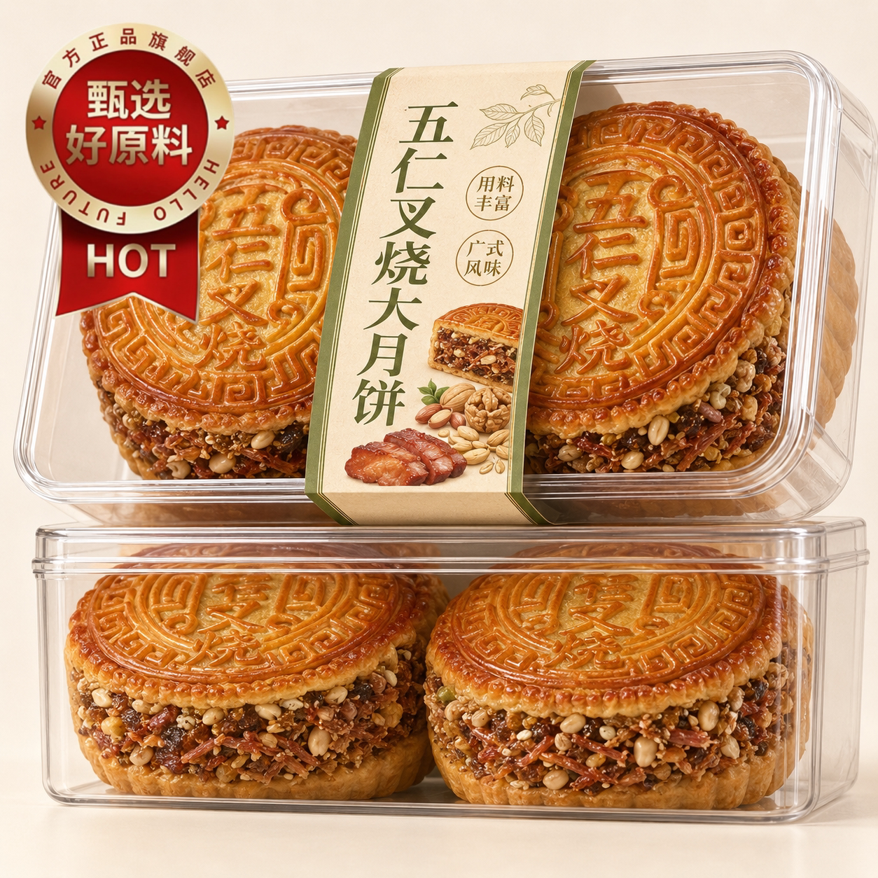 广式伍仁叉烧大月饼中秋送礼老式手工新鲜五仁月饼老牌子黄金万两