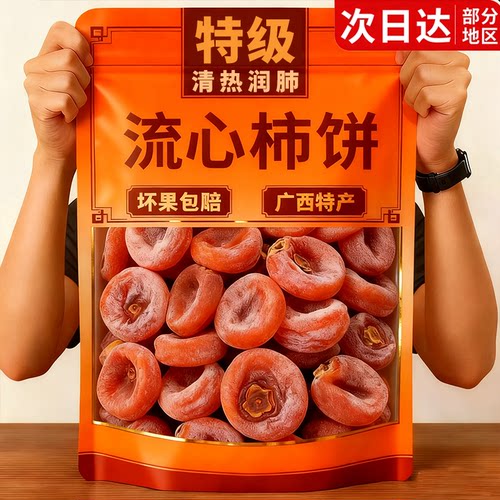 广西特产柿饼富平特级正宗霜降流心圆柿子饼独立包装农家吊柿子饼