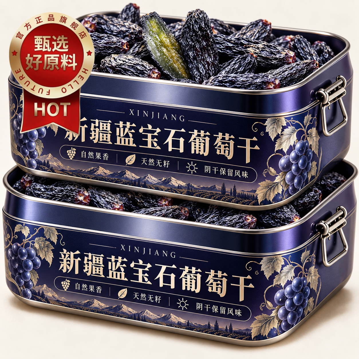 特级新疆蓝宝石葡萄干特产超大吐鲁番特产新货黑香妃提子免洗零食