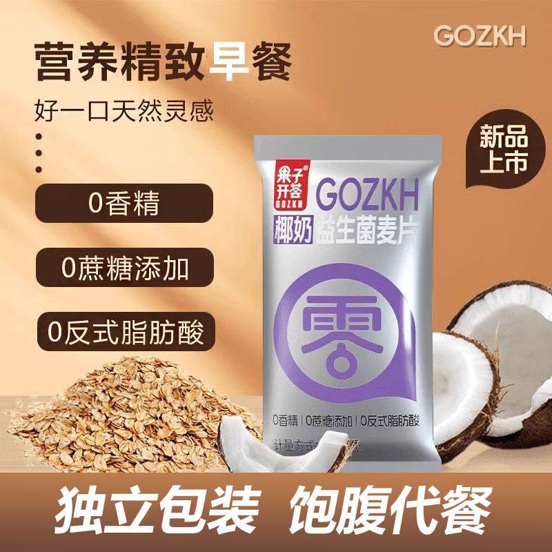 推荐！旗舰店椰奶益生菌燕麦片无蔗糖冲泡即食餐营养代餐免煮燕麦,咖啡/麦片/冲饮,营养复合麦片,淘宝优惠券,粉丝福利购,淘宝优惠卷