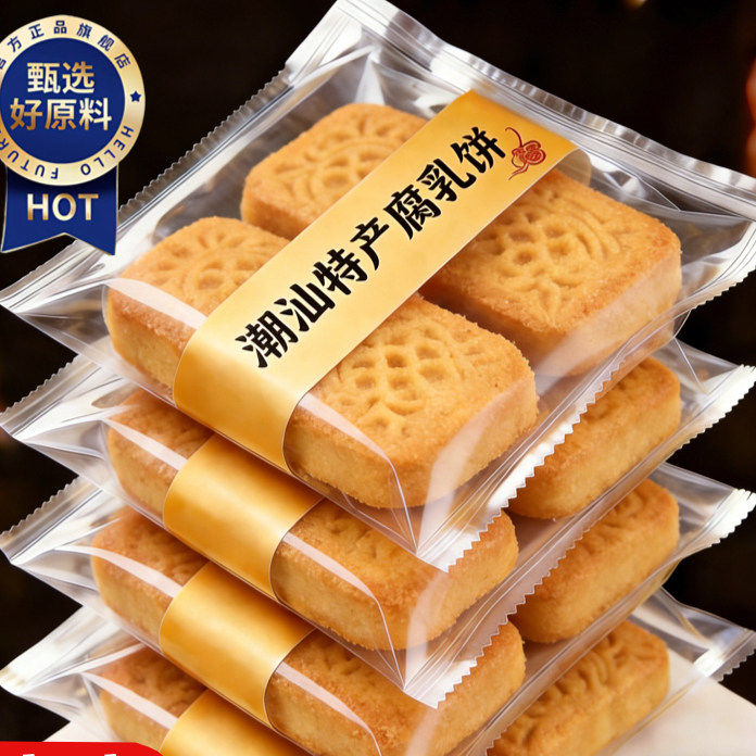 潮汕特产腐乳饼广东潮州特产小吃零食传统特色糕点点心茶点礼盒装