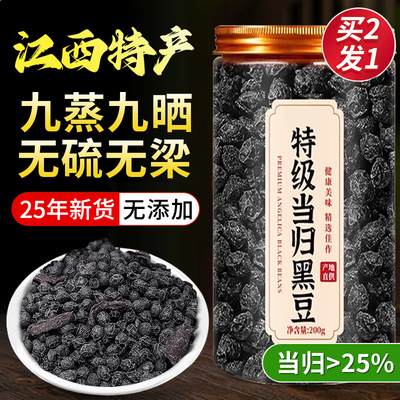 央妈推荐当归黑豆官方旗舰店赵露思同款正品即食炒熟补养新货零食