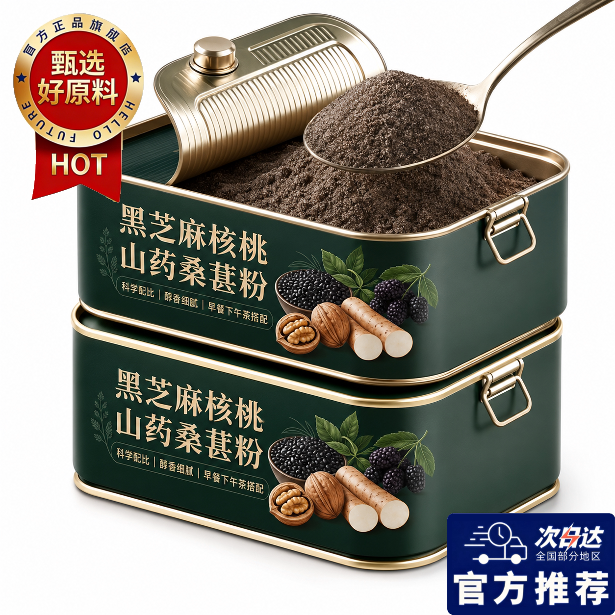 【老字号】黑芝麻核桃山药桑葚粉图片