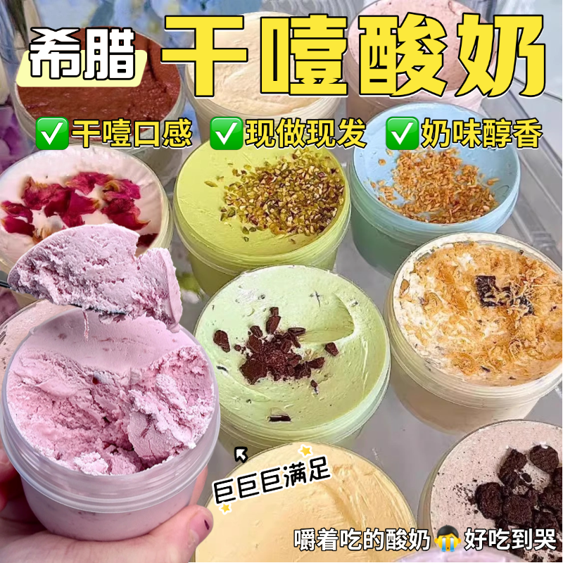 干噎酸奶正品官方旗舰店网红希腊冷萃无糖固体杨枝甘露干嚼酸奶