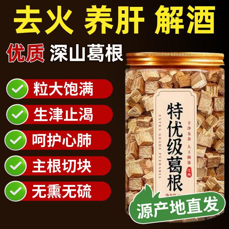 【有机认证】葛根茶赵露思同款官方旗舰店野生正品泡水喝养肝护胃