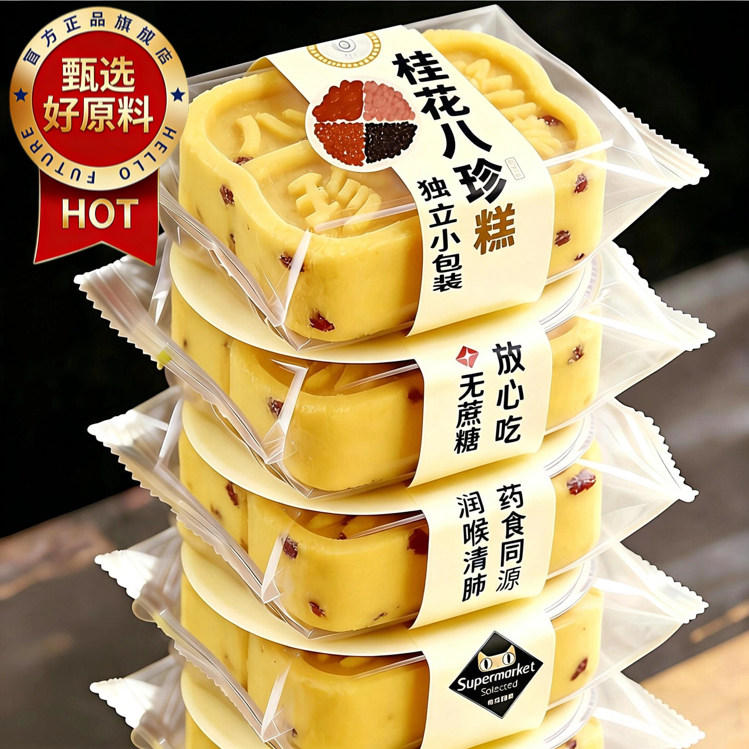 小米桂花八珍糕手工制作0蔗糖芡实山药糕营养健康早代餐休闲零食