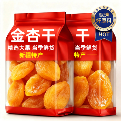 全网热销1w+新疆特级杏干无糖无添加官方旗舰店口感酸甜正宗新货