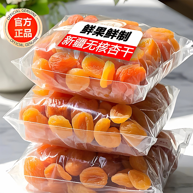 央妈推荐新疆特级金杏干无糖无添加果脯蜜饯口感酸甜正宗新货晾晒