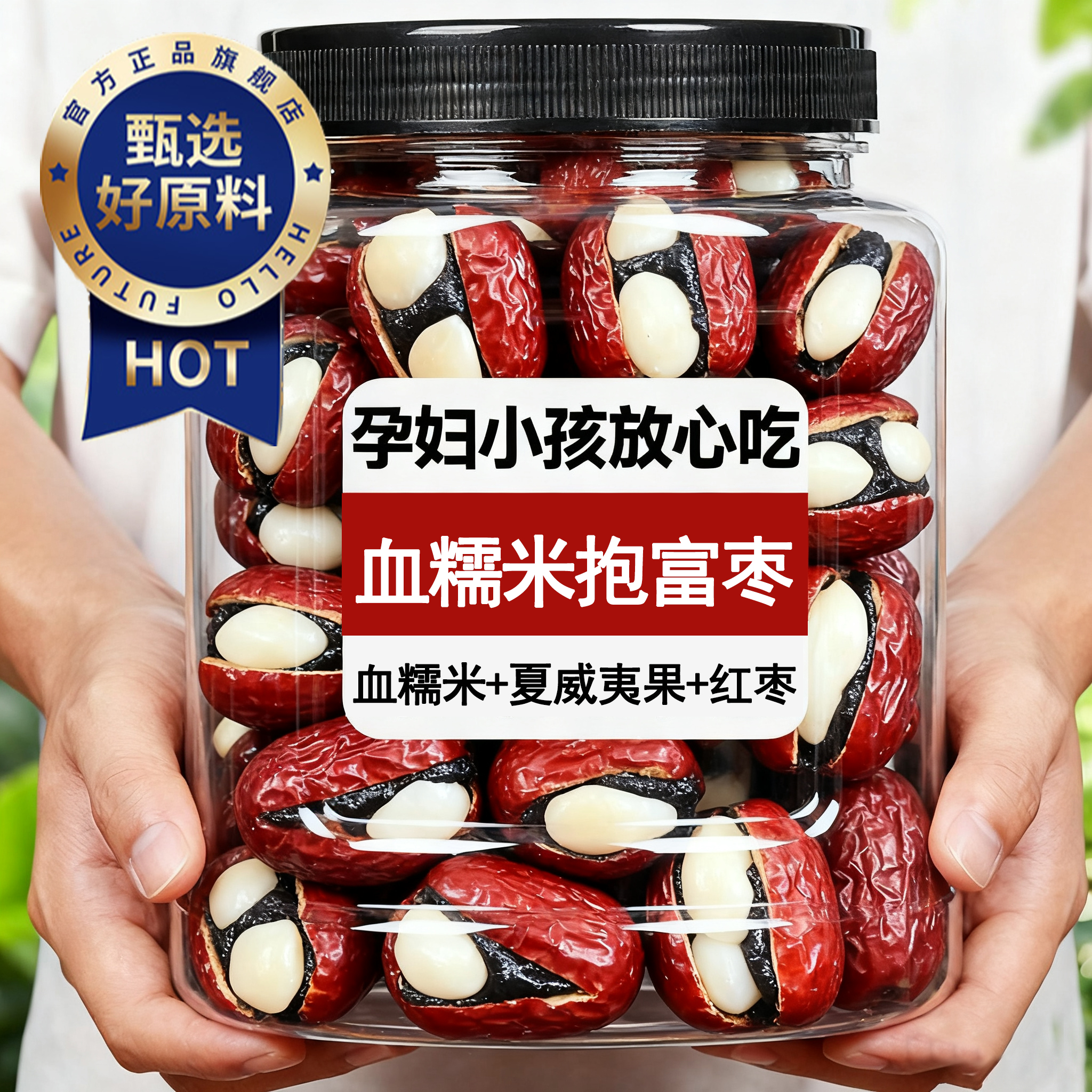 抱富枣血糯米抱抱果夹心红枣补无添加气血孕妇枣仁派手工制作零食