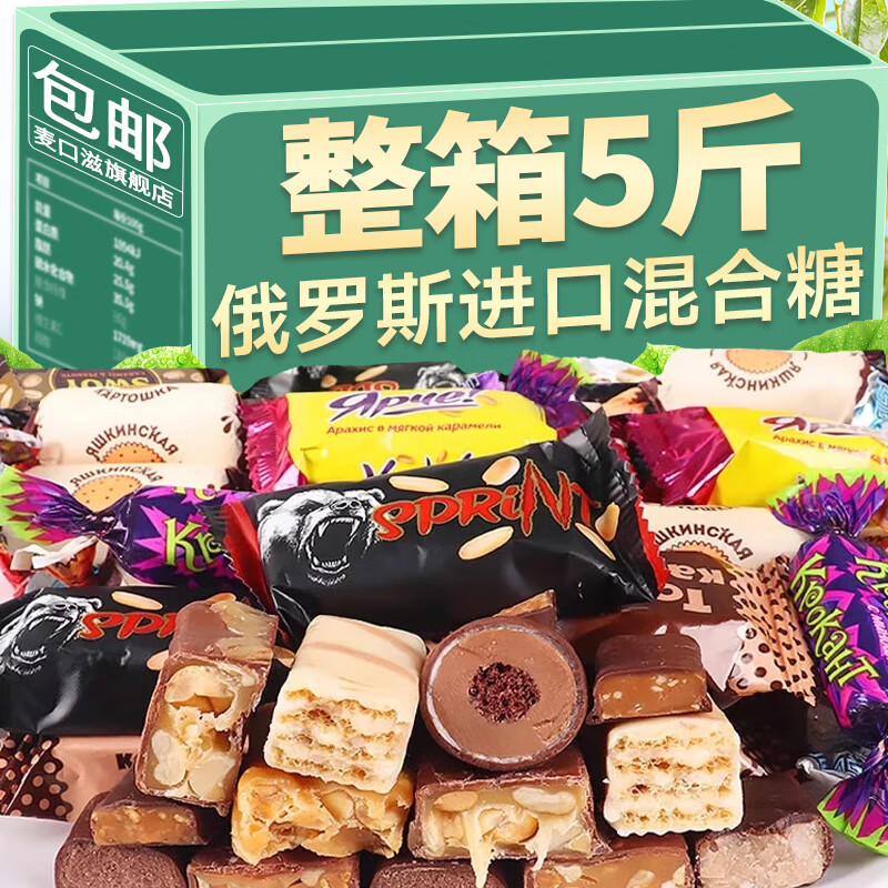 俄罗斯巧克力混合糖果紫皮糖KDV进口糖果散装小零食喜糖婚庆软糖