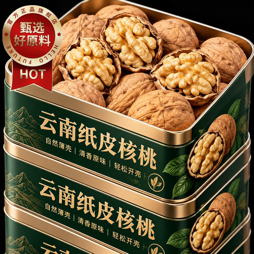 2026新货云南纸皮核桃薄皮核桃