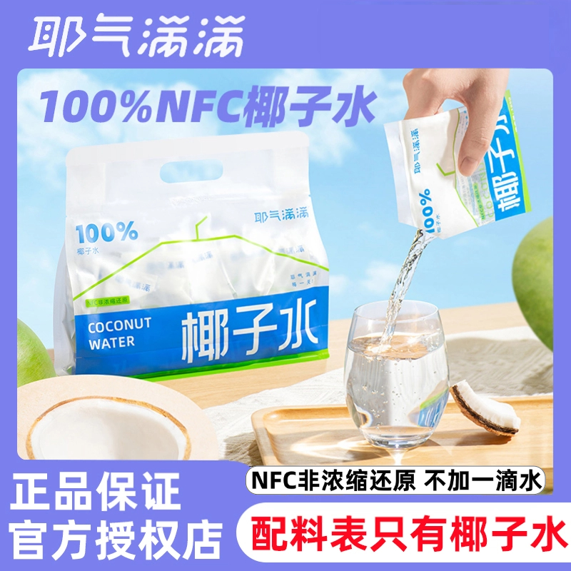 全网热销1w+椰子水100%NFC无添加0糖0脂健康补水天然电解质鲜榨