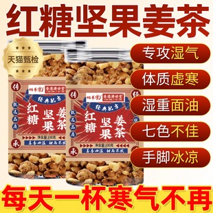 红糖坚果姜茶温州特产纯手工炒制松子红糖姜茶姜汁正品官方旗舰店