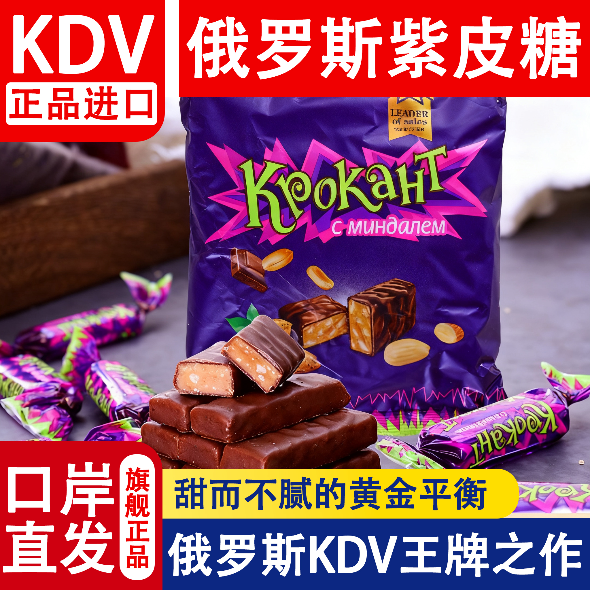 俄罗斯原装进口紫皮糖官方旗舰店巧克力KDV正品结婚喜糖年货专用