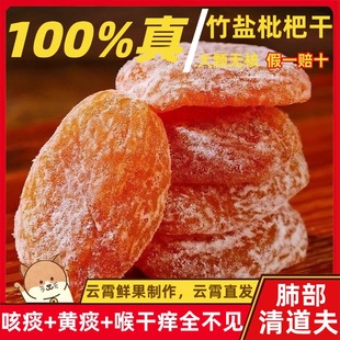 胖东来官方旗舰店爆款 竹盐枇杷干原味无添加福建云霄特产琵 推荐