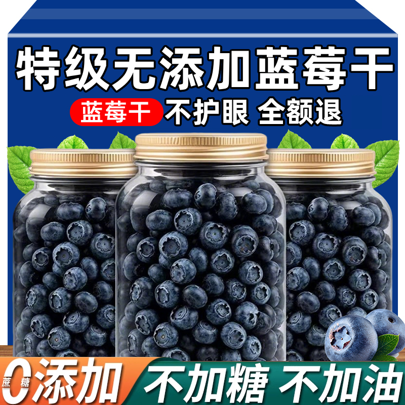 蓝莓干无糖无添加果干大兴安岭野生纯无糖原味有机果汁官方旗舰店