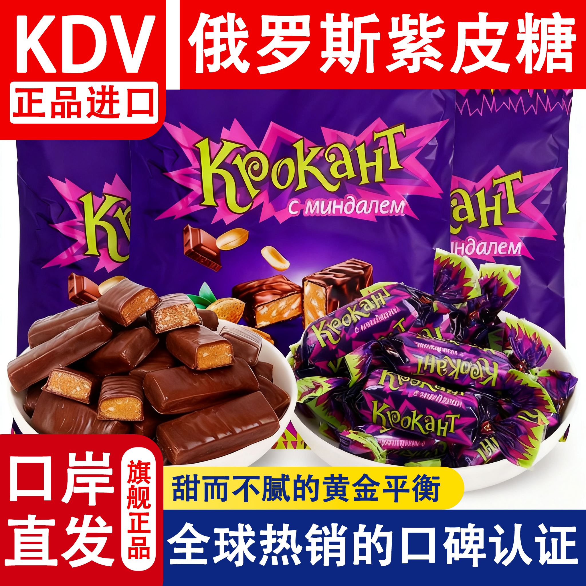 俄罗斯原装进口紫皮糖官方旗舰店巧克力KDV正品结婚喜糖年货专用
