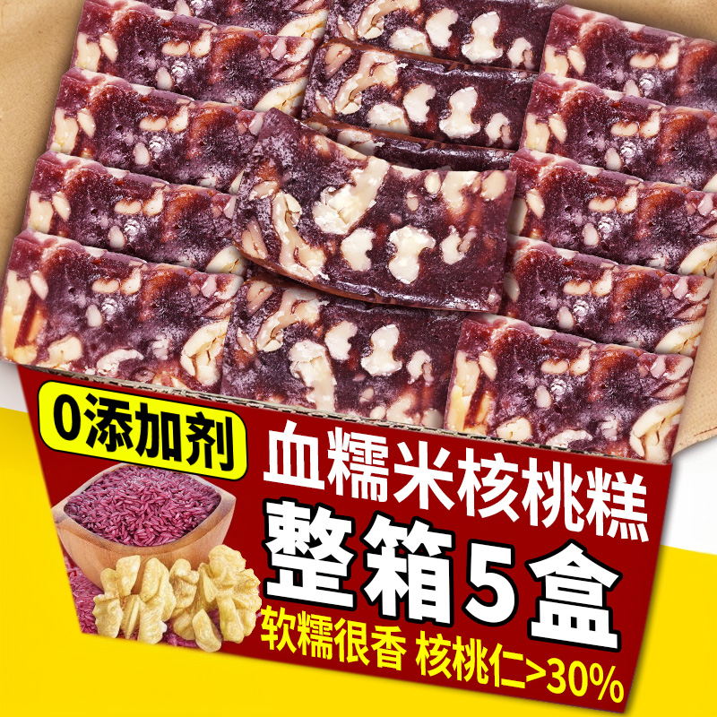 血糯米核桃糕孕妇零食无糖健康无添加代餐休闲食品小吃官方旗舰店