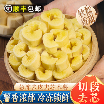 广西特产黄心木薯新鲜去皮去芯木薯糖水农家当季黄肉面包木薯糖水