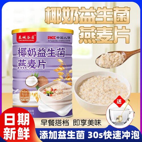 椰奶益生菌燕麦片罐装即食代餐营养早餐无糖麦片正品官方旗