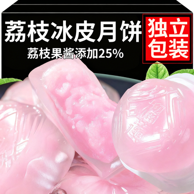 央妈推荐荔枝冰皮月饼2025新款水果月饼中秋节送礼品传统糕点零食