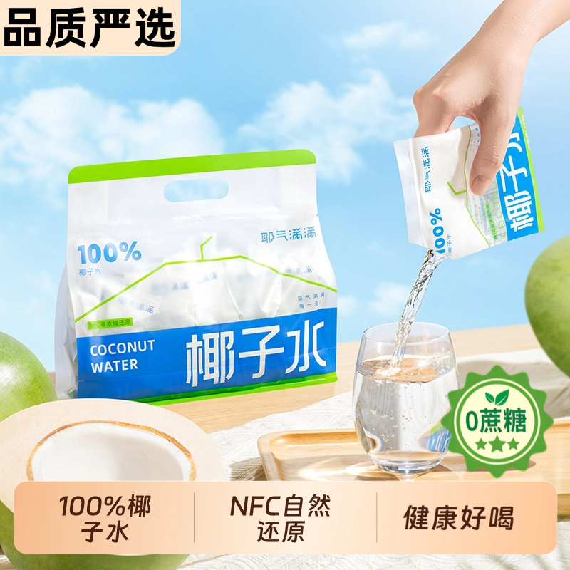 央妈推荐椰子水100%NFC纯天然无添加健康补水0糖0脂电解质鲜饮品