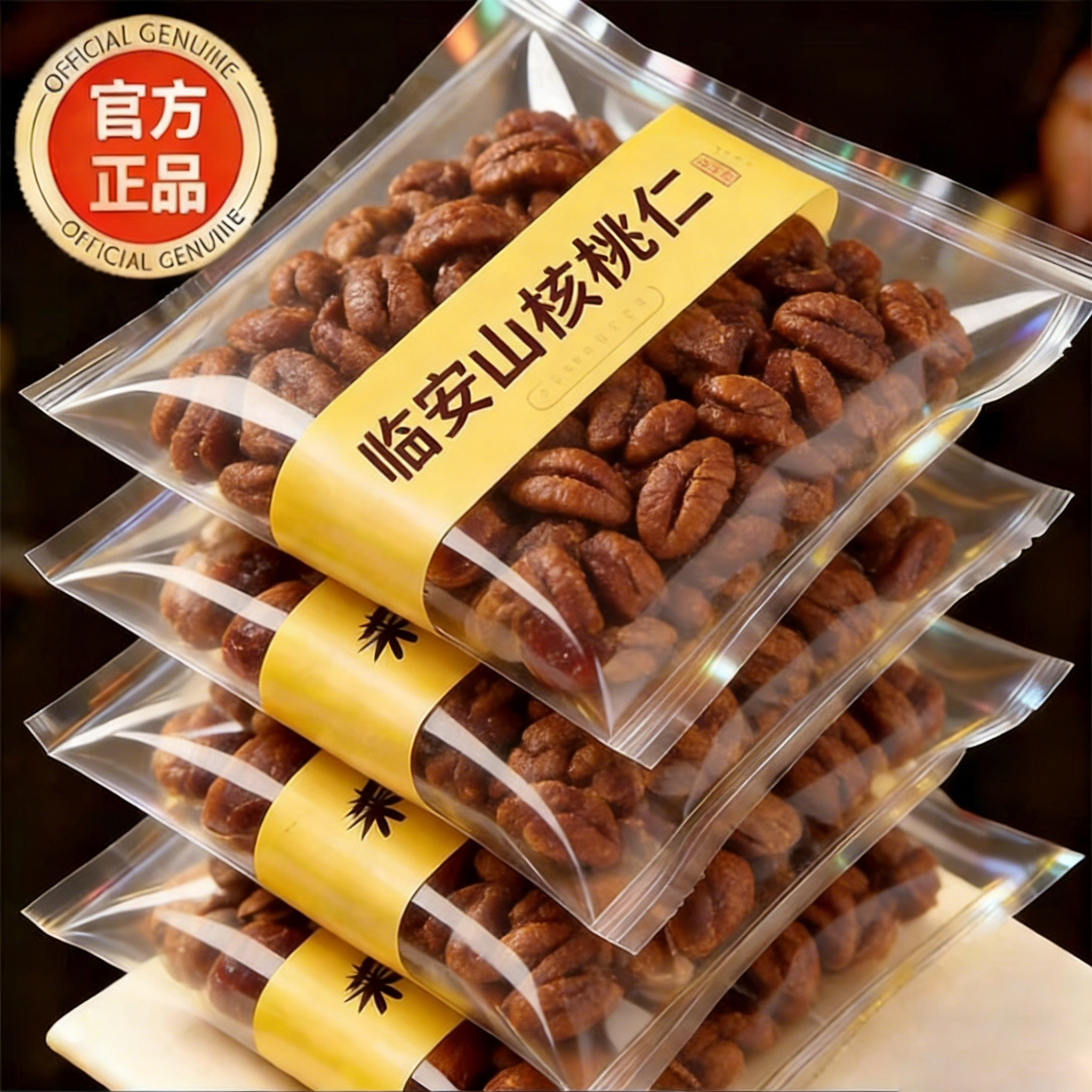 山核桃仁临安2026年新货浙江山核桃仁原味官方旗舰店年货坚果零食