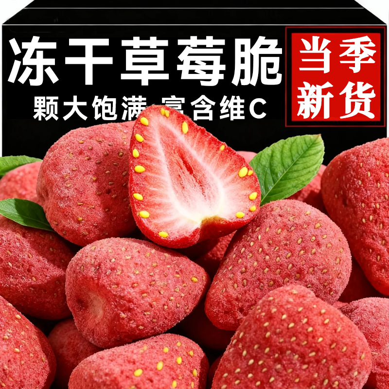冻干草莓干官方旗舰店无糖无添加水果干独立小包装草莓脆蜜饯果脯