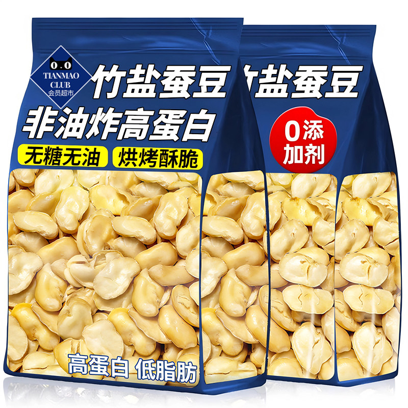 【有机认证】无添加竹盐蚕豆新鲜蚕豆去壳云南保山炒货零食兰花豆
