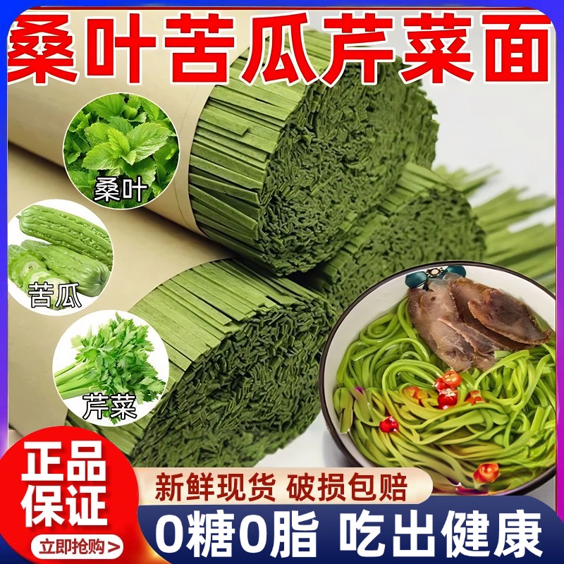 桑叶苦瓜芹菜面条官方旗舰店主食正宗四川绵阳荞麦粗粮挂面代餐