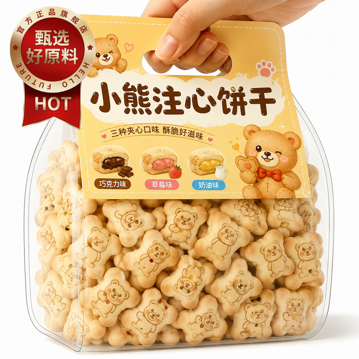小熊注心饼干灌心夹心饼干小包装巧克力草莓多口味儿童零食整箱装