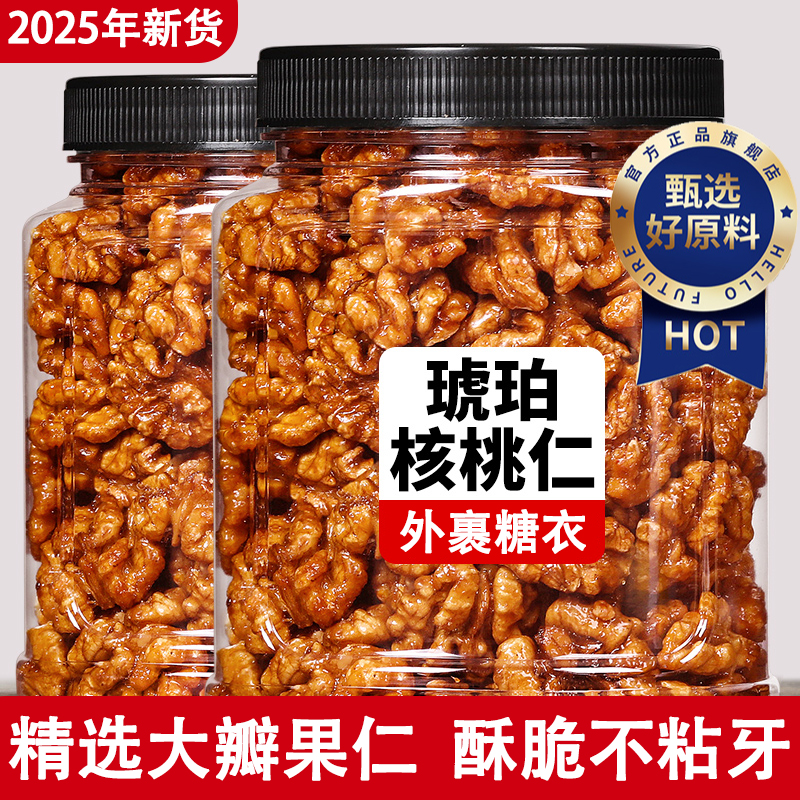 新货琥珀核桃仁500g罐装芝麻蜂蜜核桃仁熟孕妇零食酥脆坚果旗舰店