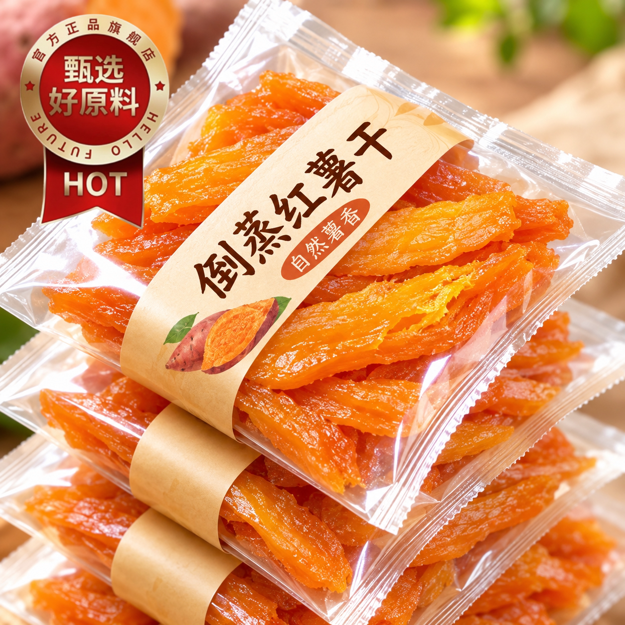 农家自晒倒蒸红薯干地瓜干番薯干0脂肪健康零食品小香薯无添加糖