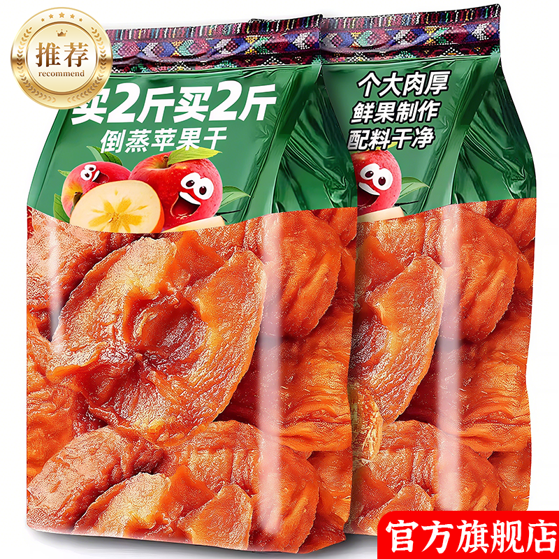 央妈推荐山东烟台农家自晒倒蒸苹果干软糯苹果三蒸三晒无糖无添加