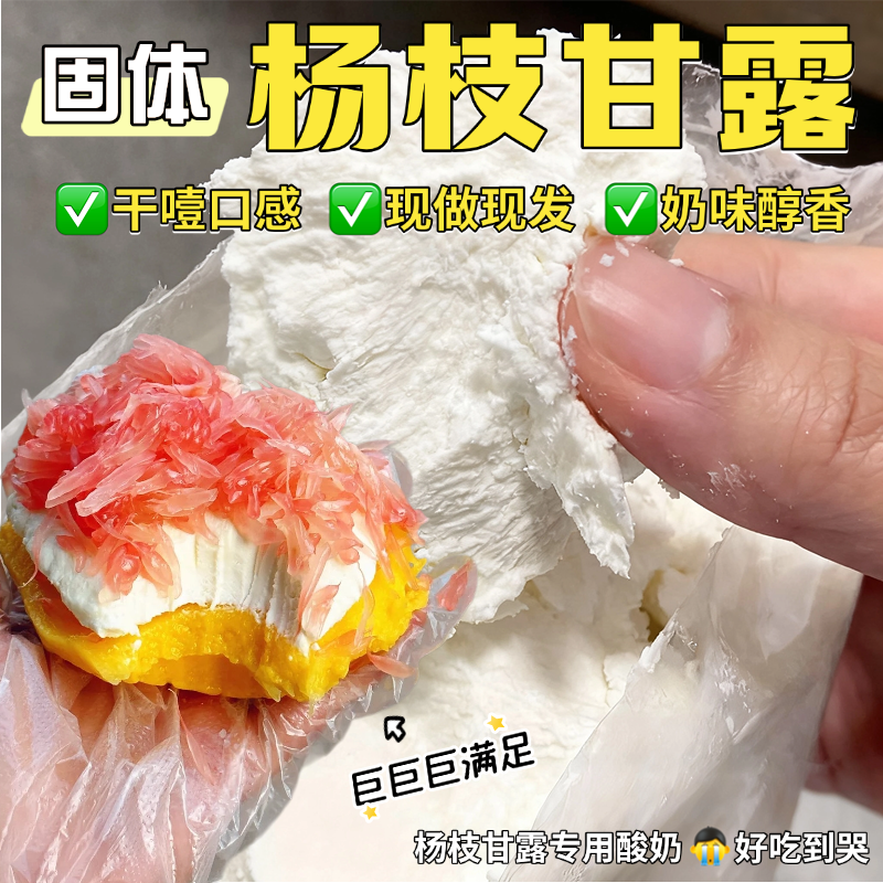 固体杨枝甘露干噎酸奶正品官方旗舰店网红希腊冷萃无糖干嚼酸奶