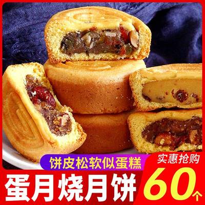 官方旗舰店正品蛋月烧月饼老式五仁黑芝麻枣泥传统手工糕点