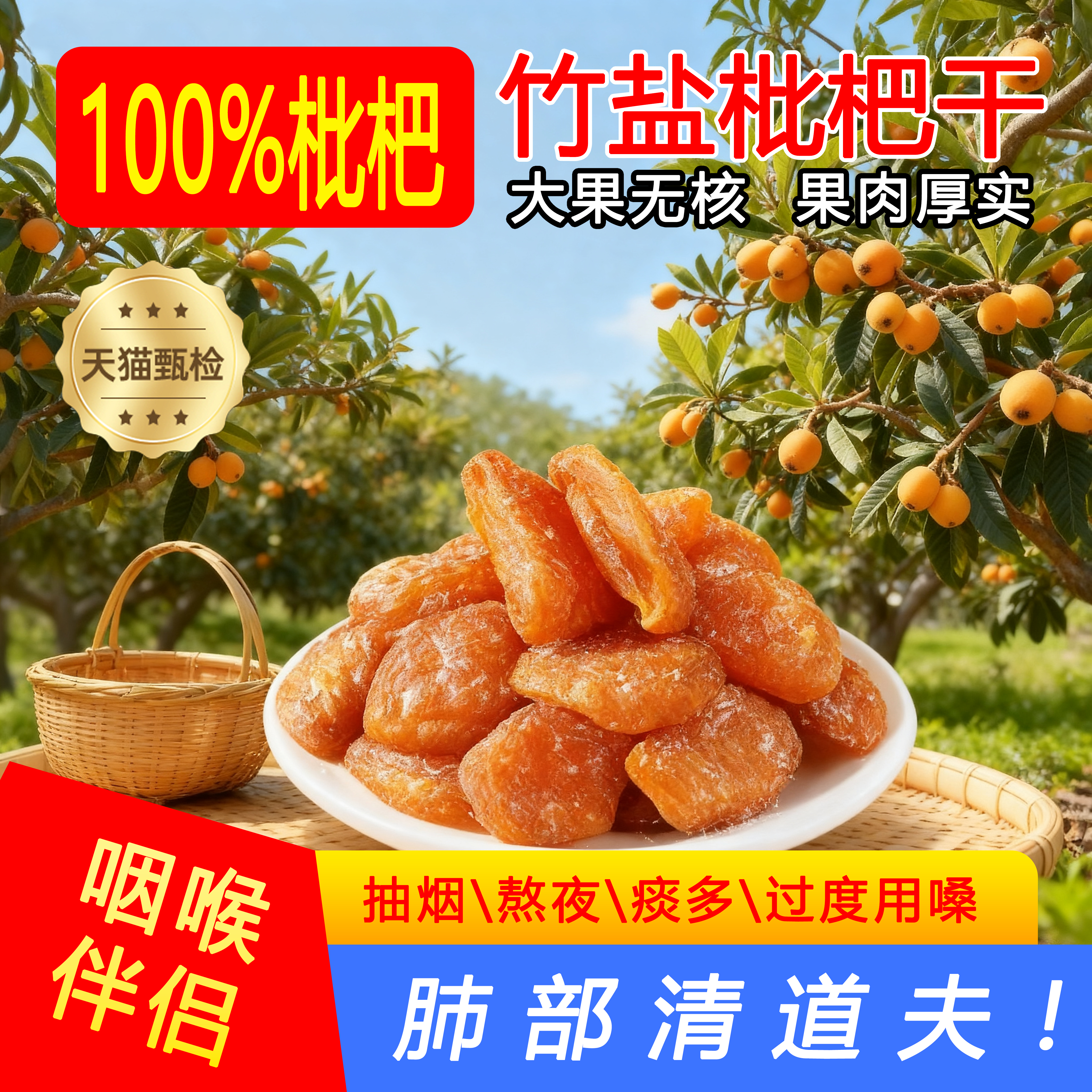 【有机认证】竹盐甘草枇杷干官方旗舰店正品2025新货无添止咳润肺