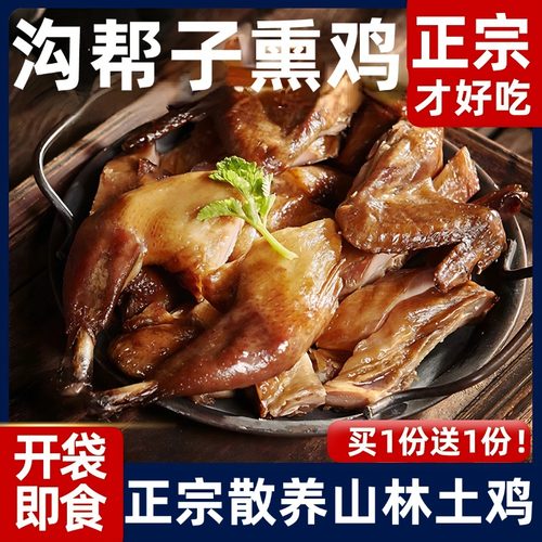 沟帮子熏鸡正宗卓资山尹家散养大公鸡张金涛麦麦同款熏鸡再见爱人