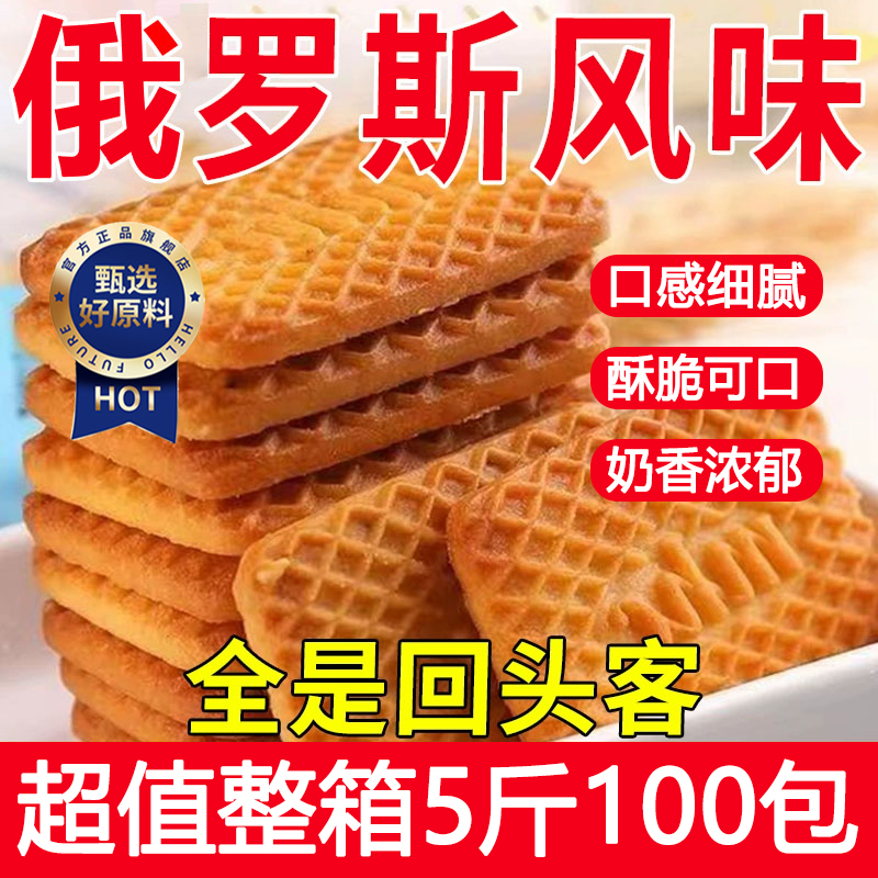 俄罗斯饼干原装进口牛乳饼干特浓特仑酥奶香曲奇休闲零食薄脆整箱