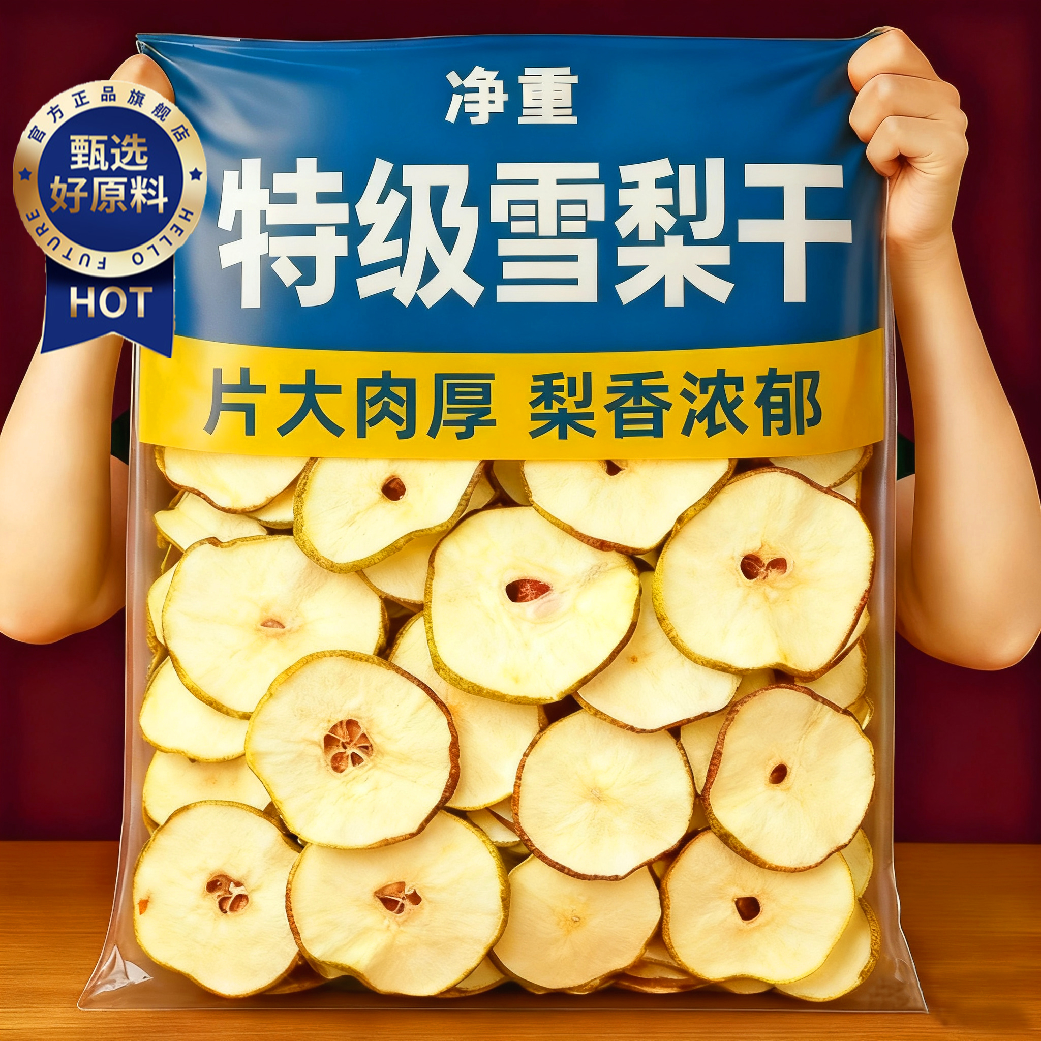 雪梨干官方旗舰店赵州雪梨片特级无硫水果干梨干中药材泡水