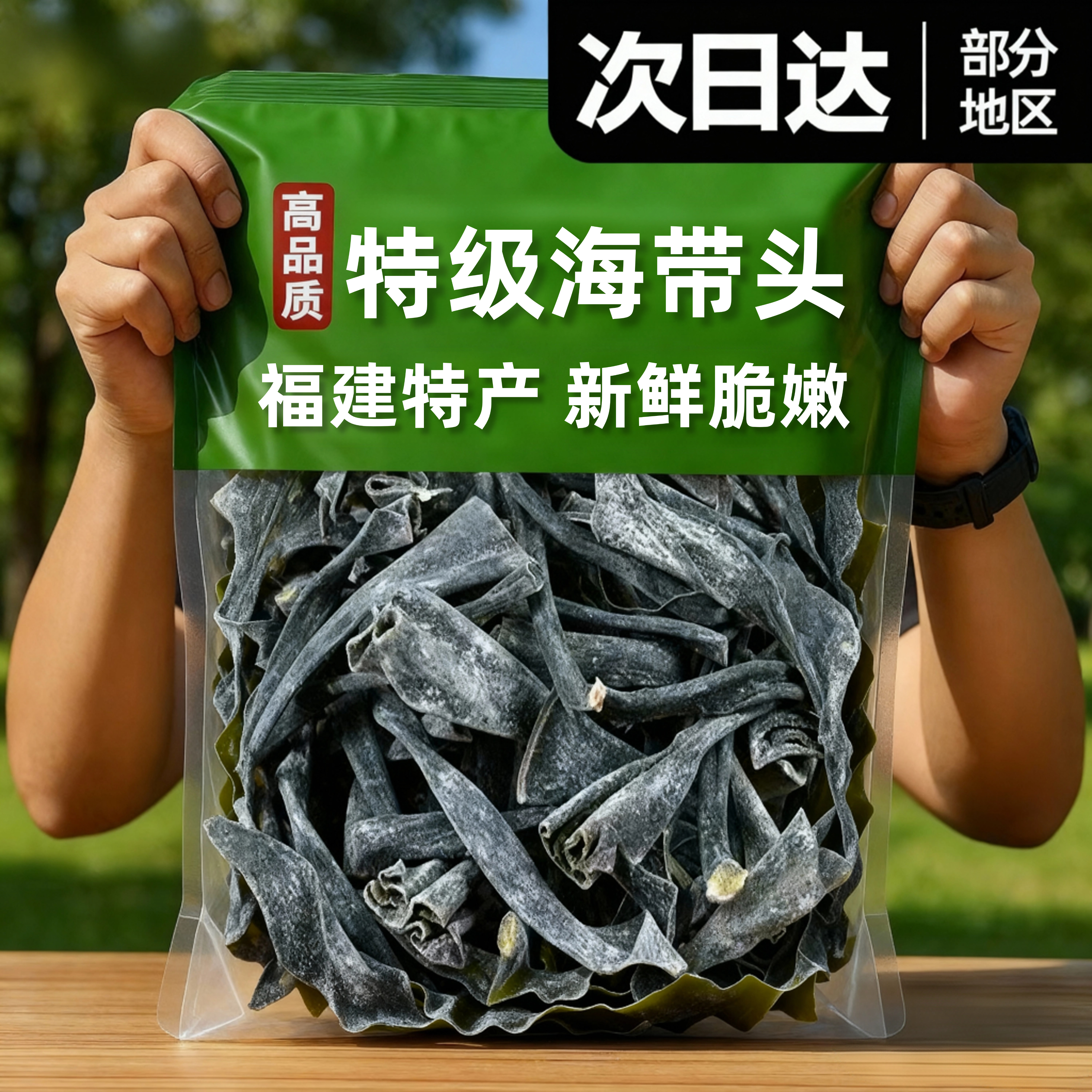 【央妈推荐】正宗福建霞浦海带头官方旗舰店干货特级一级日晒厚