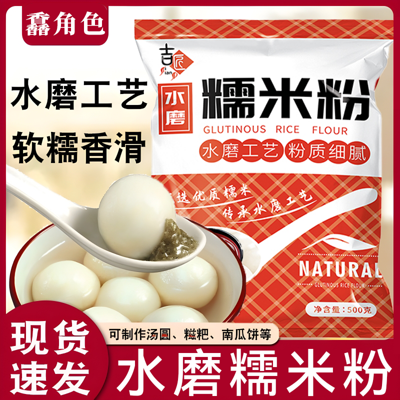 推荐！推荐水磨糯米粉雪媚娘500g食用糯米粉家用烘焙原料软糯正宗