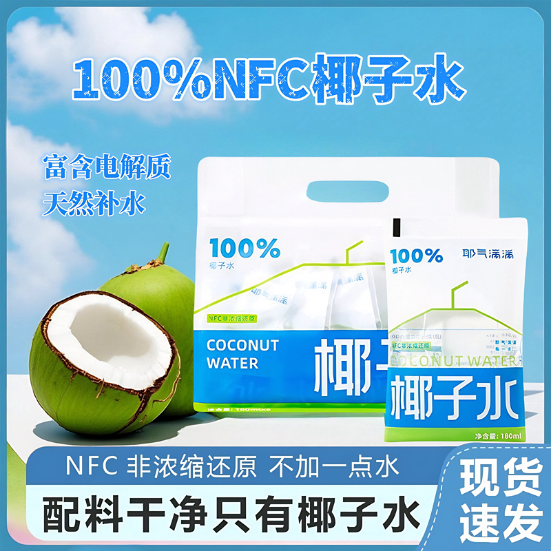 全网热销1w+椰子水100%NFC无添加0糖0脂健康补水天然电解质鲜榨