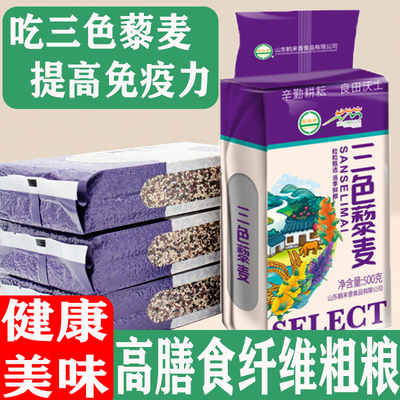青海正宗三色藜麦米高原原产五谷杂粮500g代早餐粥黎麦海粗粮糙米