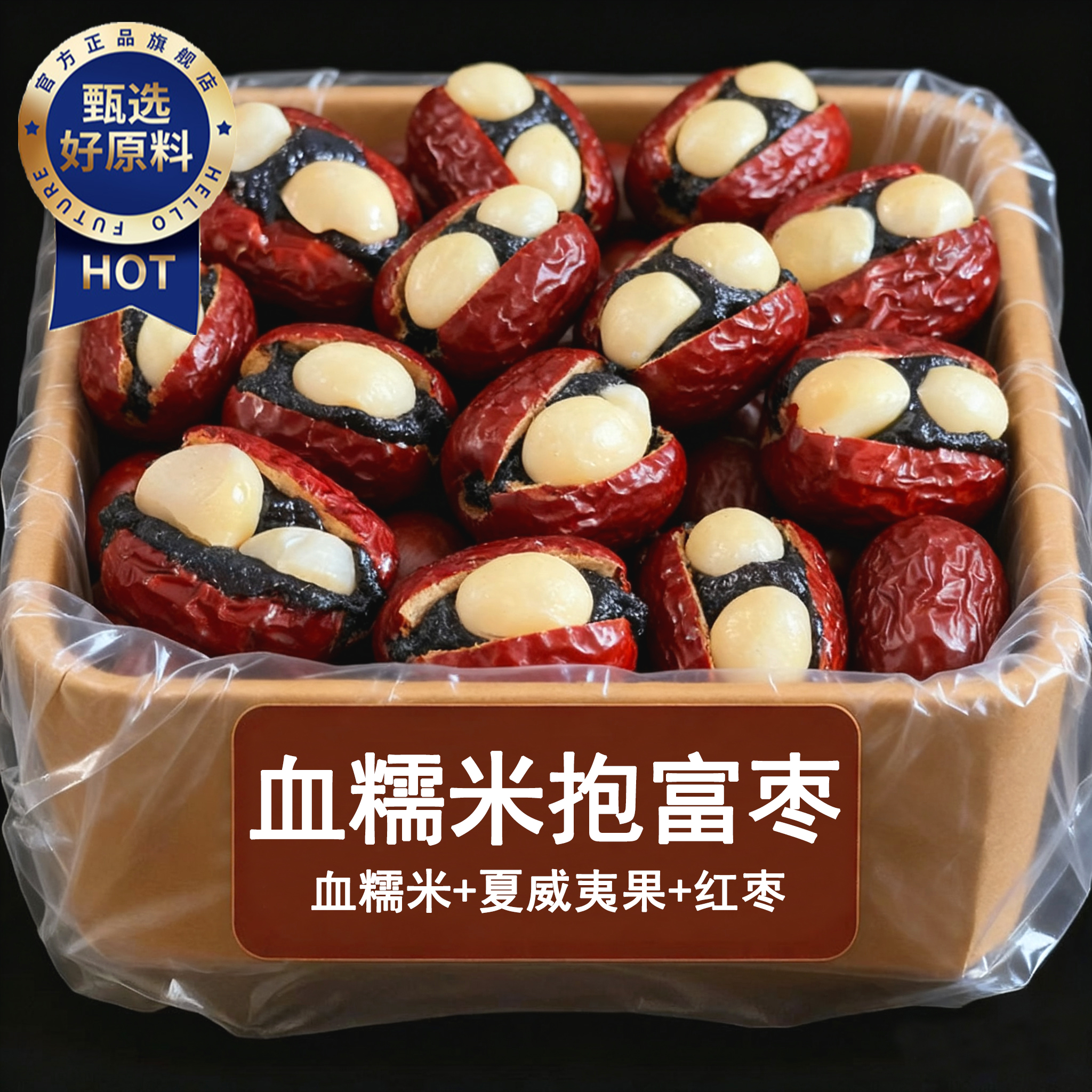 抱富枣血糯米抱抱果夹心红枣补无添加气血孕妇枣仁派手工制作零食
