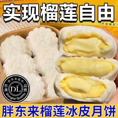 央妈推荐猫山王榴莲冰皮月饼广式流心月饼糕点小吃中秋节送礼礼盒