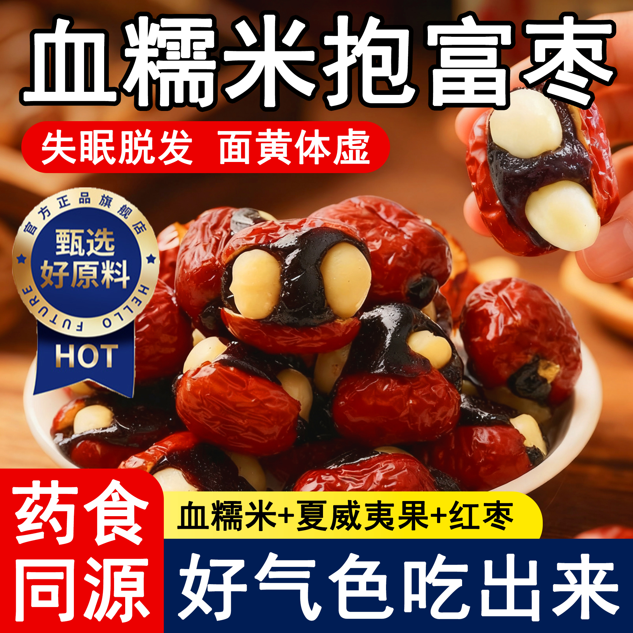 抱富枣血糯米抱抱果夹心红枣补无添加气血孕妇枣仁派手工制作零食