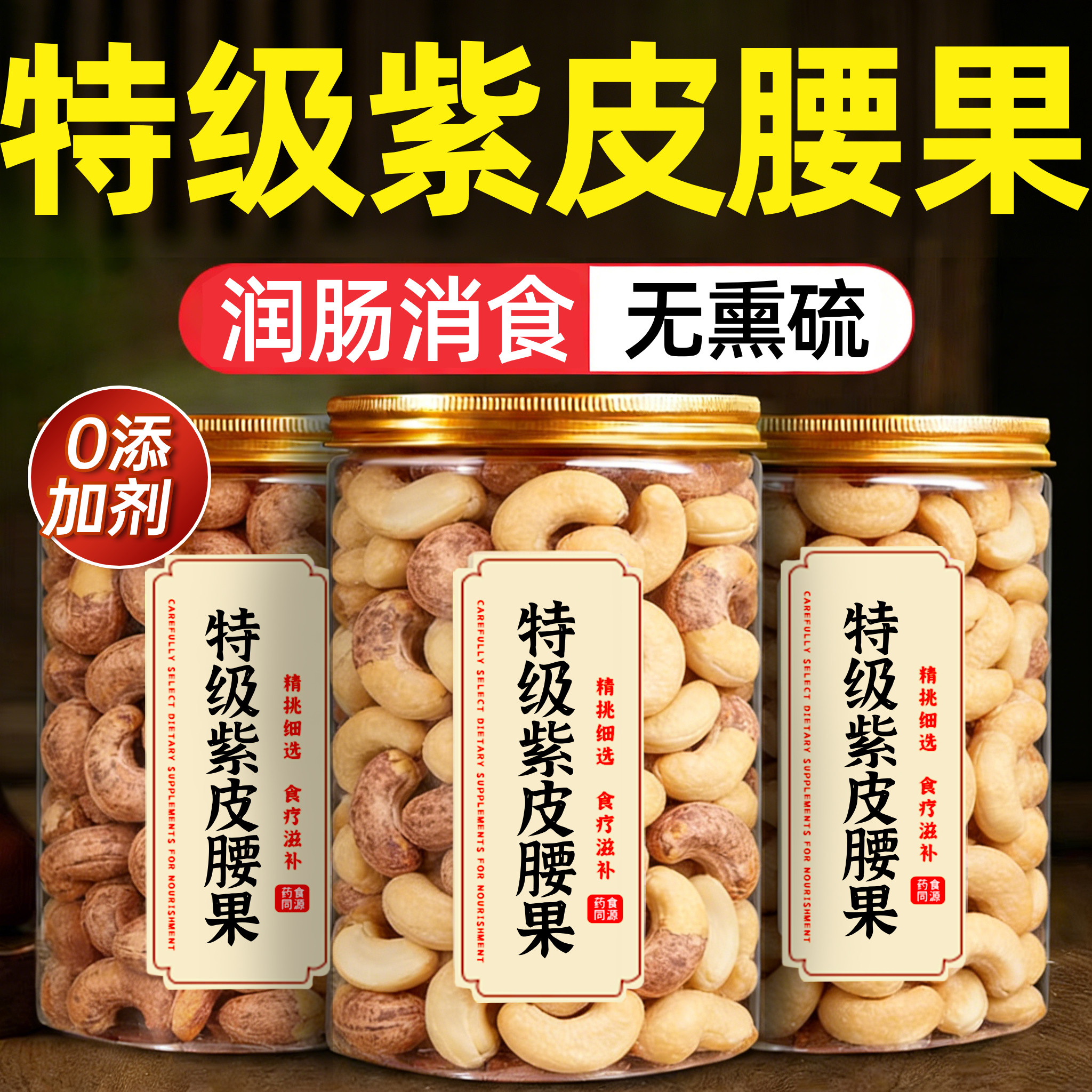 腰果紫皮2025新货越南腰果盐焗味原味炒货年货坚果礼盒官方旗舰店,零食/坚果/特产,混合坚果,淘宝优惠券,粉丝福利购,淘宝优惠卷