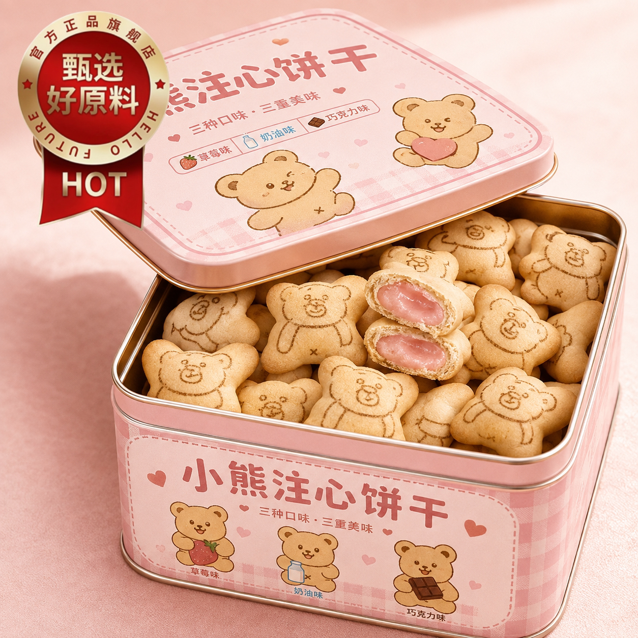 小熊注心饼干灌心夹心饼干小包装巧克力草莓多口味儿童零食整箱装