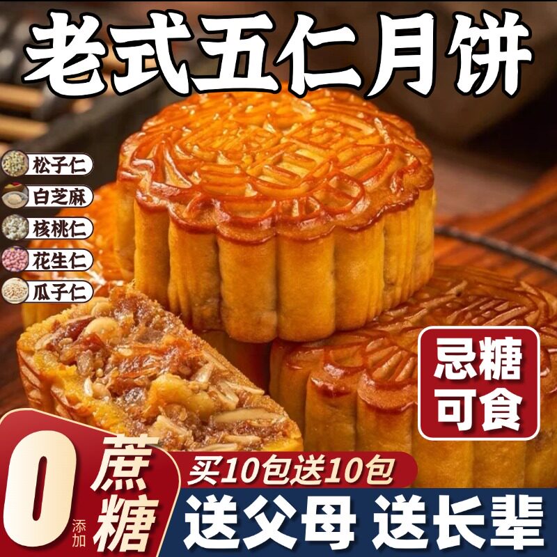 央妈推荐！正宗传统老式五仁月饼旗舰店东北广式糕点手工无糖月饼